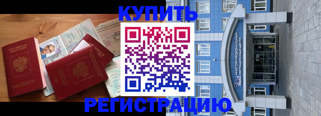 временная регистрация в квартире в Черемхово