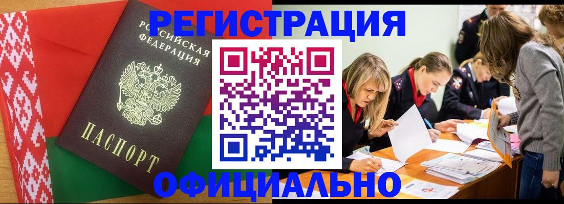 временная регистрация гарантия в Черемхово