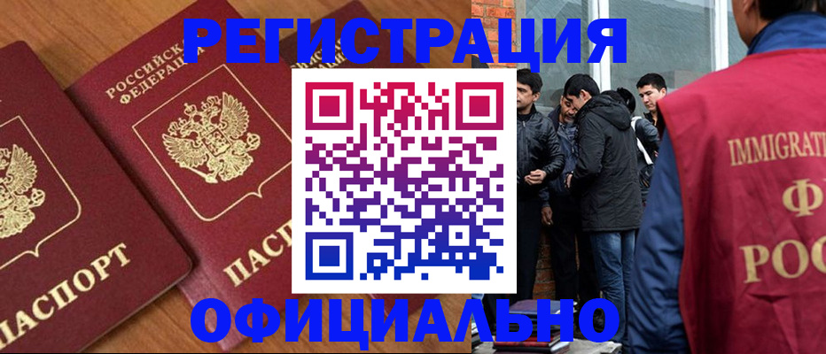 временная регистрация в Черемхово
