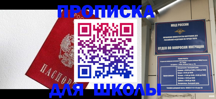 прописка ребенка в Черемхово